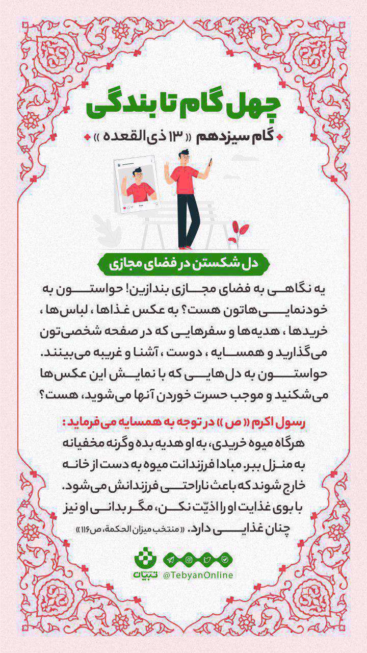 اینفوگرافیک| چهل گام تا بندگی، گام سیزدهم «13 ذیالقعده» اینفوگرافیک| چهل گام تا بندگی، گام سیزدهم «13 ذیالقعده»