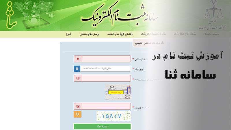 آموزش کامل سامانه ابلاغ قوه قضاییه آموزش کامل سامانه ابلاغ قوه قضاییه