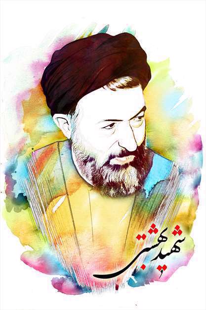 تصاویر زیبا از شهید بهشتی