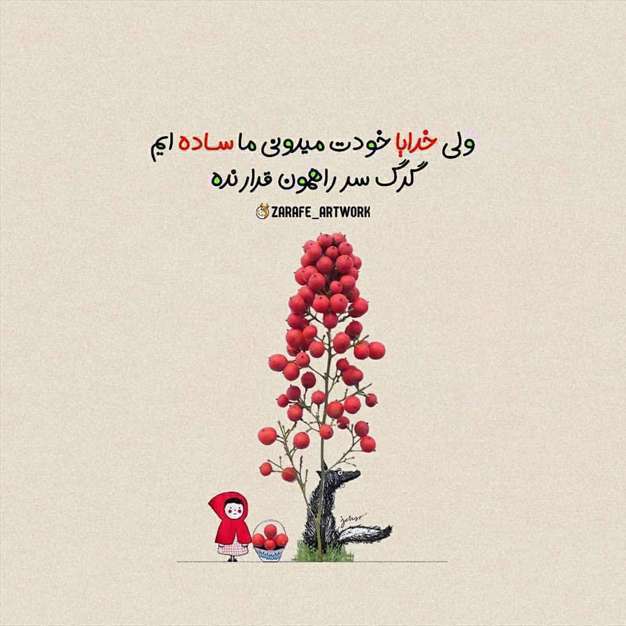 عکس نوشته فانتزی شاد و امیدوار