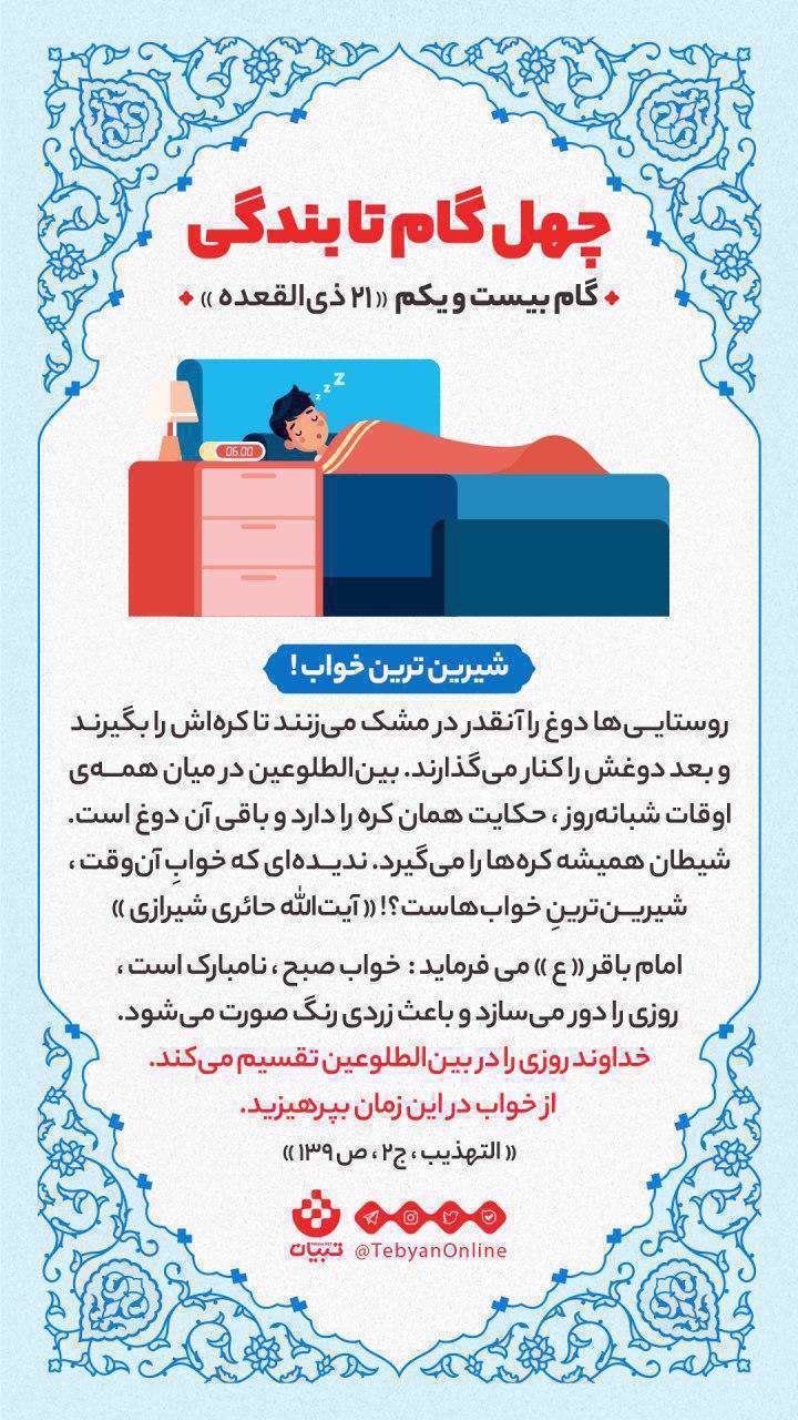 چطور چله بگیریم؟