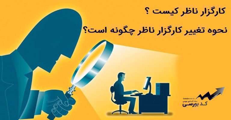 کارگزار بورسی