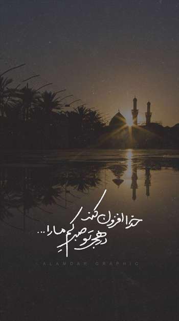 زائر دلتنگ؛ تا محرم مرا نگه دار