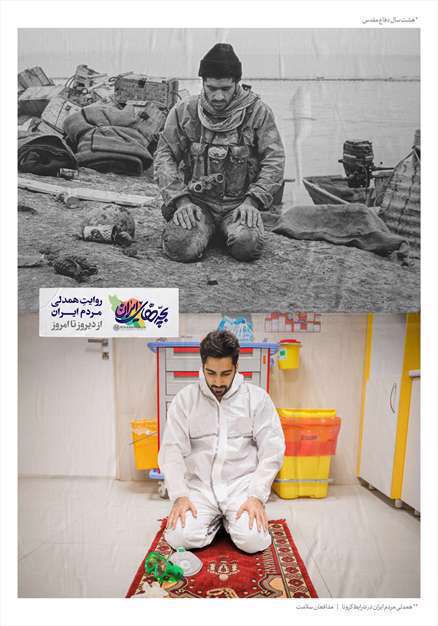 ایران همدل؛ روایت همدلی مردم ایران از دیروز تا امروز