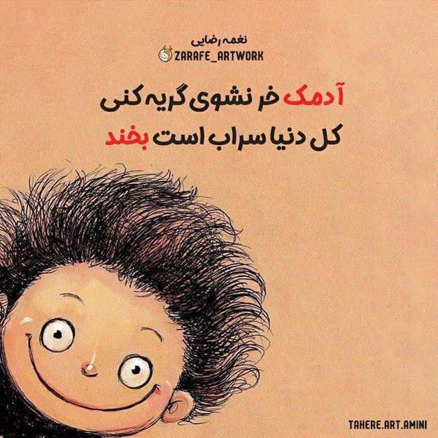 عکس نوشته فانتزی شاد و امیدوار