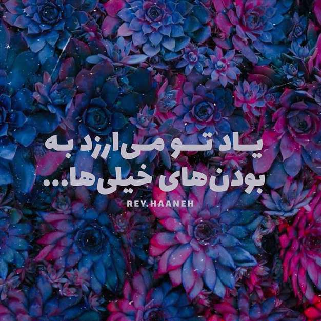 عکس نوشته شعر عاشقانه