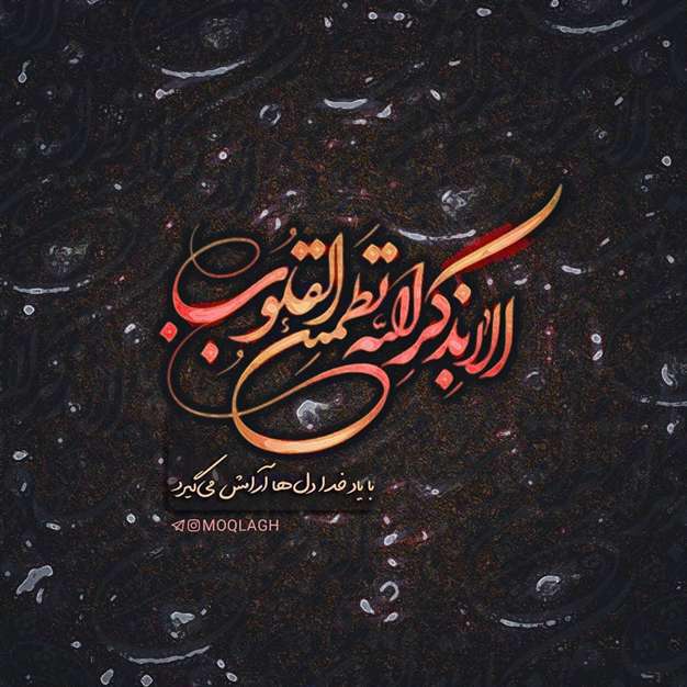 عکس نوشته خدا برایم کافیست