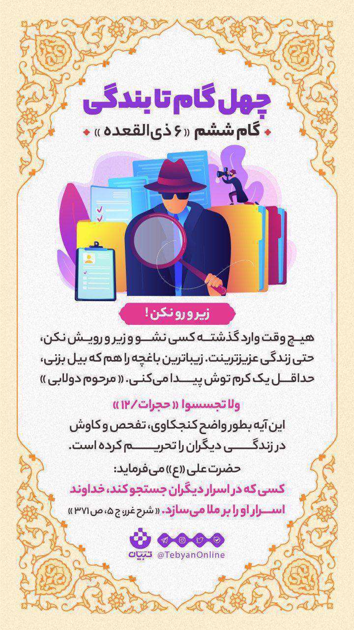چهل گام تا بندگی، گام ششم «6 ذیالقعده» چهل گام تا بندگی، گام ششم «6 ذیالقعده»