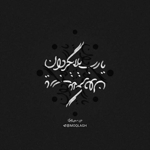 عکس نوشته خدا برایم کافیست