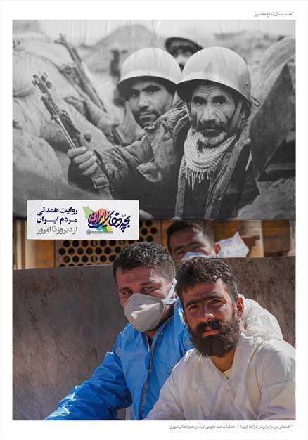 ایران همدل؛ روایت همدلی مردم ایران از دیروز تا امروز