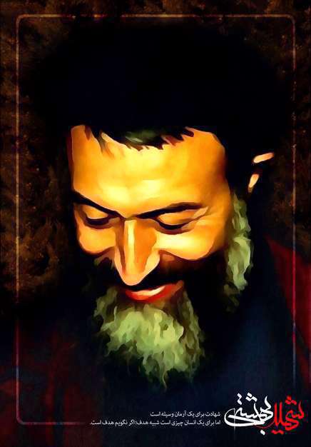 تصاویر زیبا از شهید بهشتی