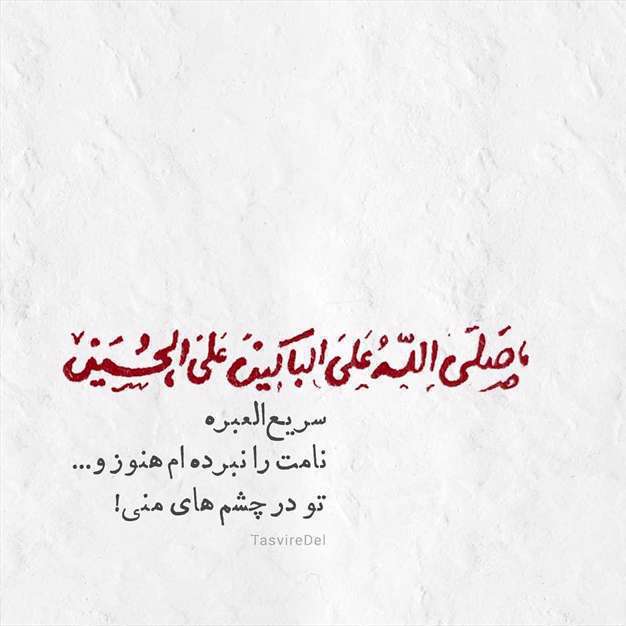 تصویر نوشته‌های روزشمار محرم و چله نشینی