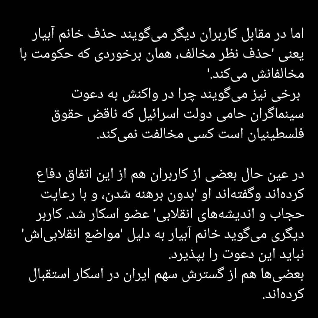 نرگس آبیار اسکار