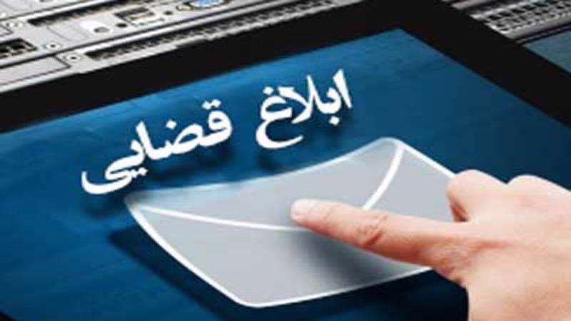 آشنایی با سامانه ثنا و سامانه ابلاغ قوه قضاییه آشنایی با سامانه ثنا و سامانه ابلاغ قوه قضاییه