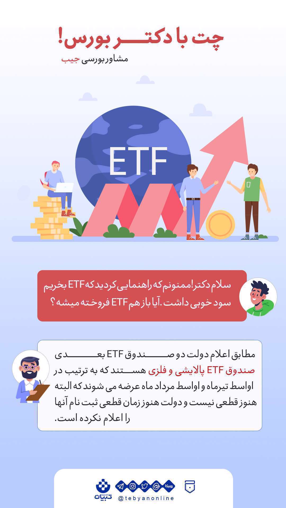 آیا باز هم ETF فروخته میشود؟ آیا باز هم ETF فروخته میشود؟