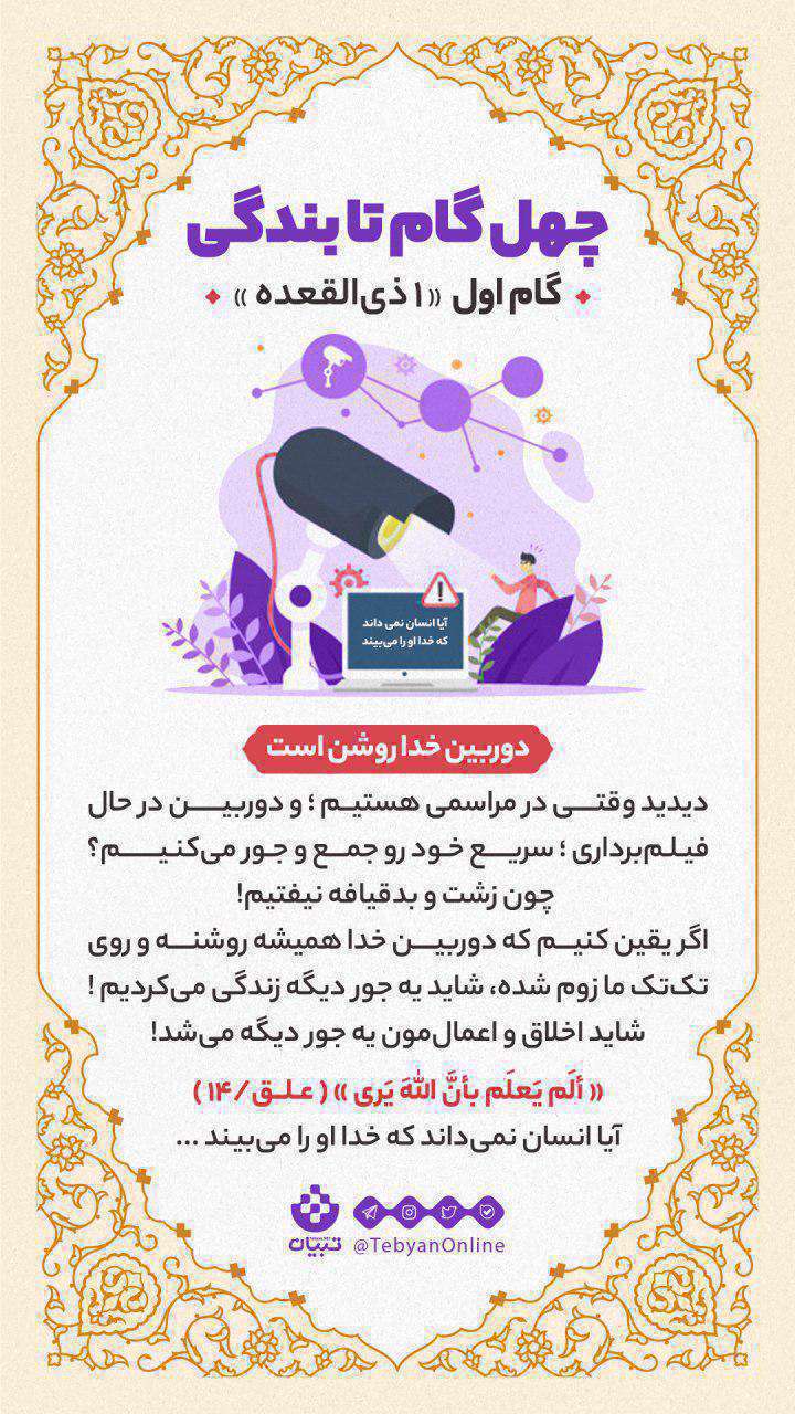 چهل گام تا بندگی، چشمههای حکمت از قلب ، اخلاق و اعمال انسان، بندگی،