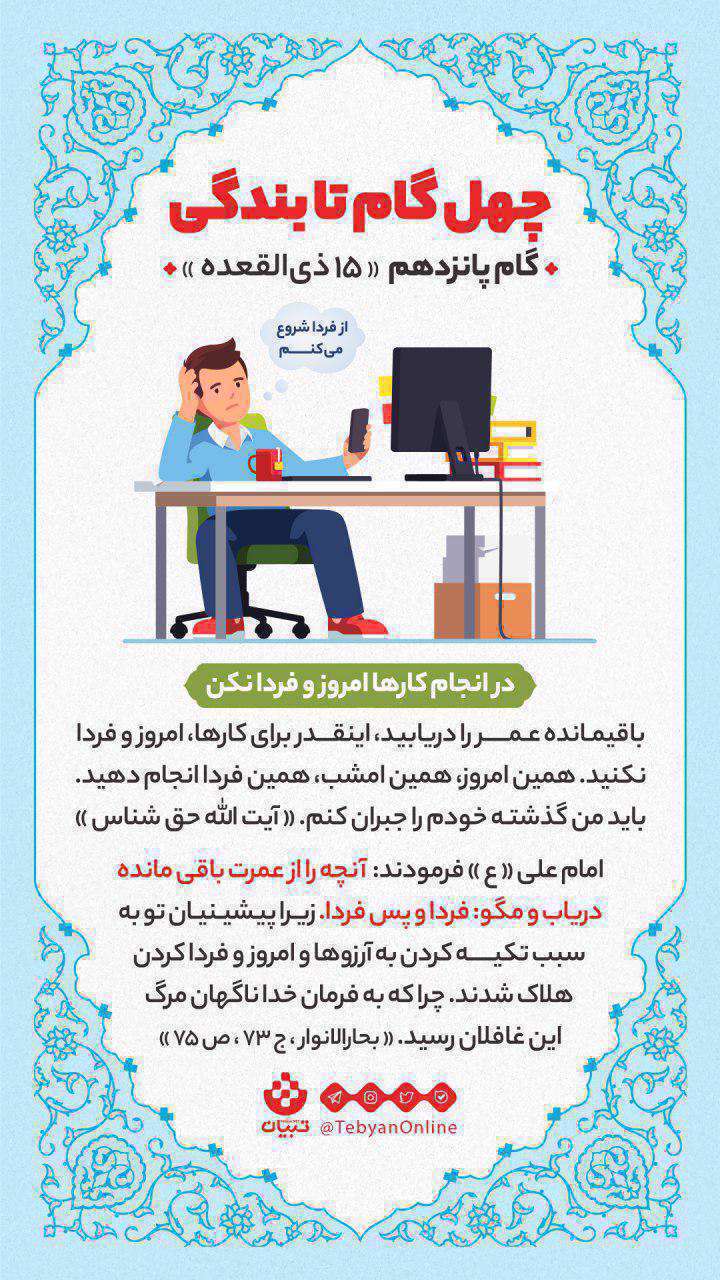 اینفوگرافیک| چهل گام تا بندگی، گام پانزدهم «15 ذیالقعده» اینفوگرافیک| چهل گام تا بندگی، گام پانزدهم «15 ذیالقعده»