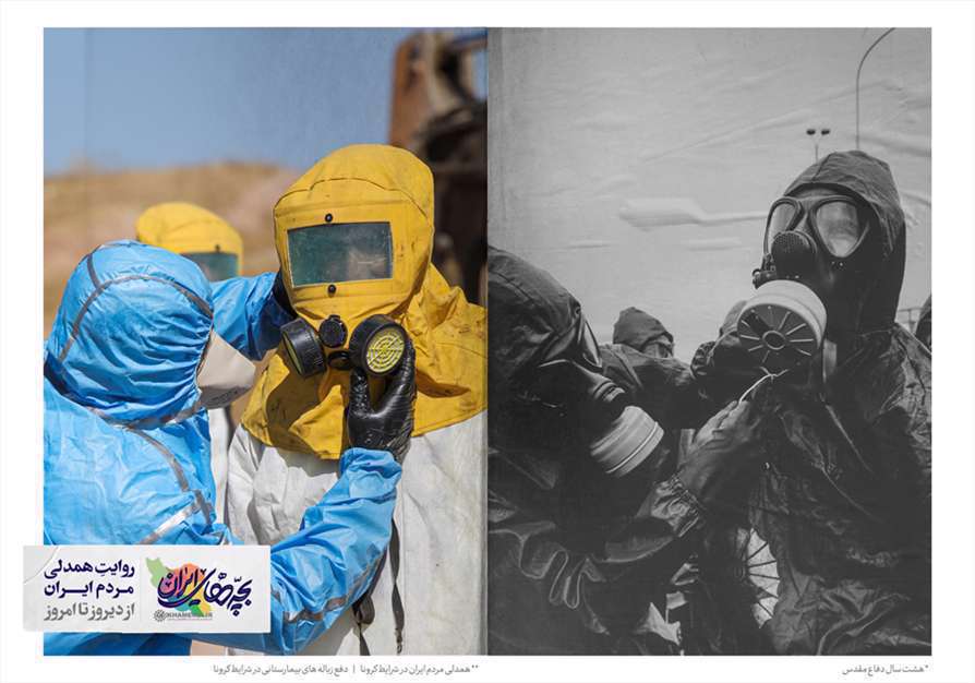 ایران همدل؛ روایت همدلی مردم ایران از دیروز تا امروز