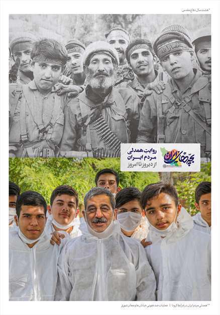 ایران همدل؛ روایت همدلی مردم ایران از دیروز تا امروز