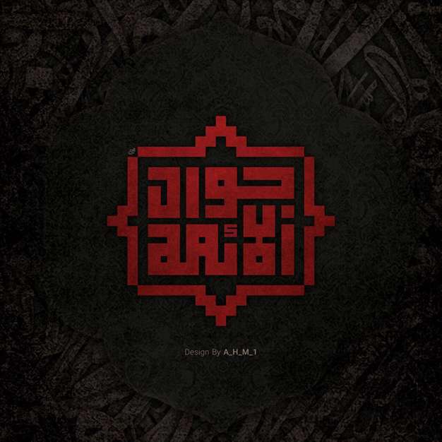 استوری و عکس نوشته شهادت امام جواد