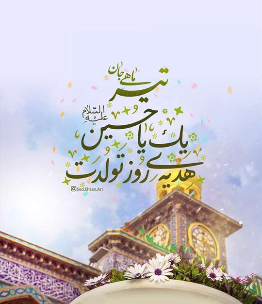 استوری تبریک تولد تیر ماهی ها