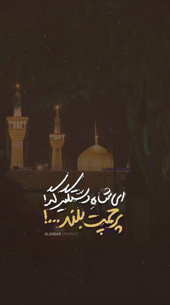 استوری و وضعیت دلتنگی حرم امام رضا