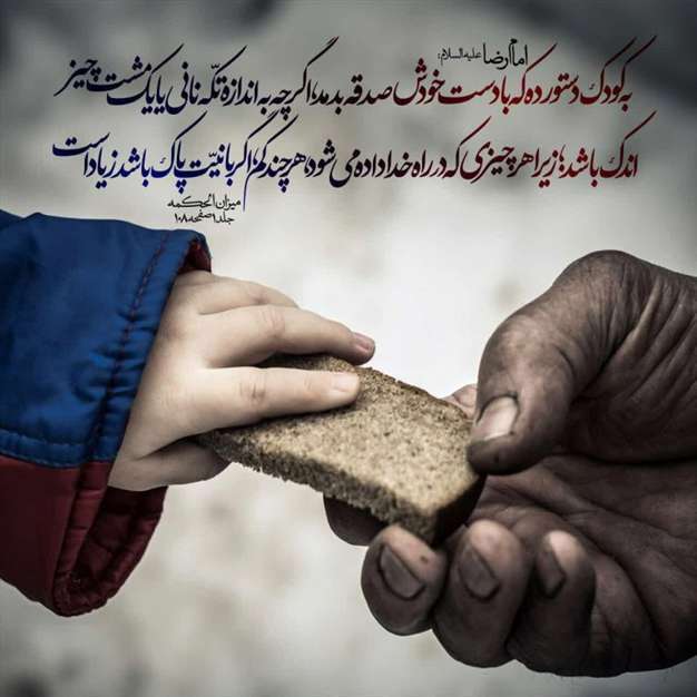 احادیث صدقه دادن