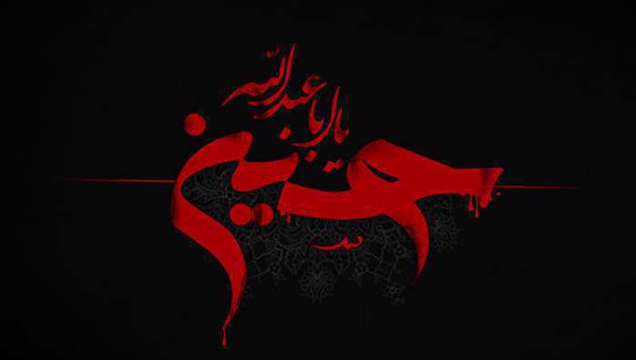 ویژه نامه محرم