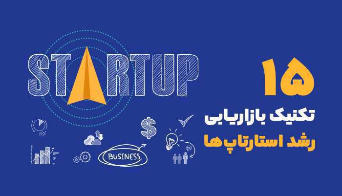 استارتاپ