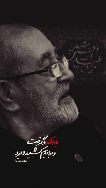 پوستر حاج فیروز زیرک کار | قطع استوری و پروفایل