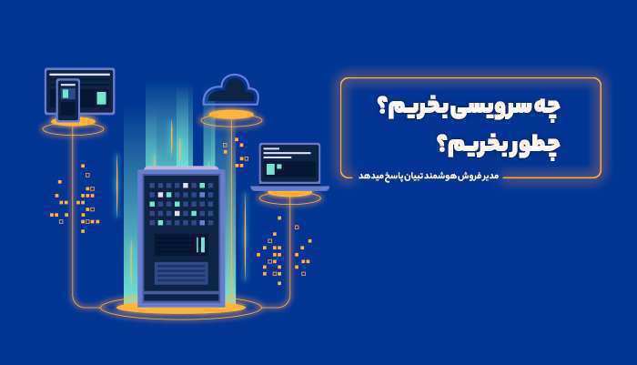 دیتاسنتر تبیان