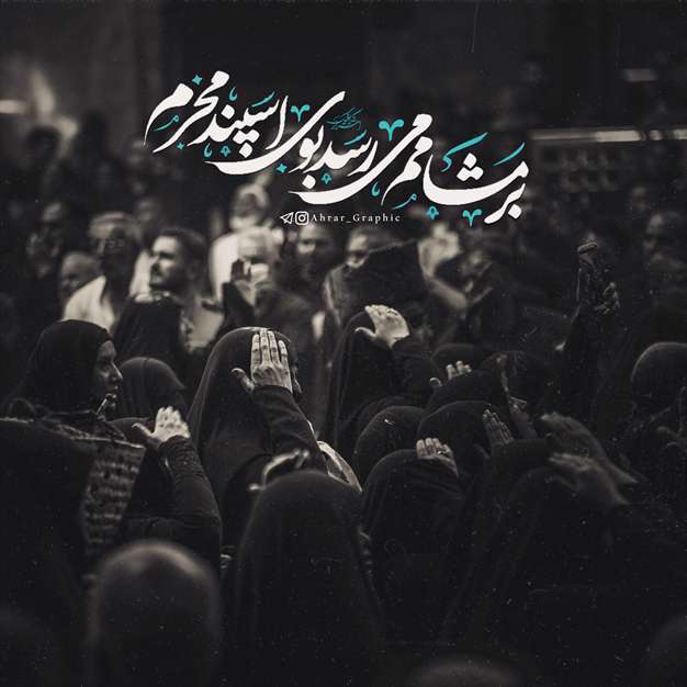 تصاویر پروفایل ویژه ماه محرم