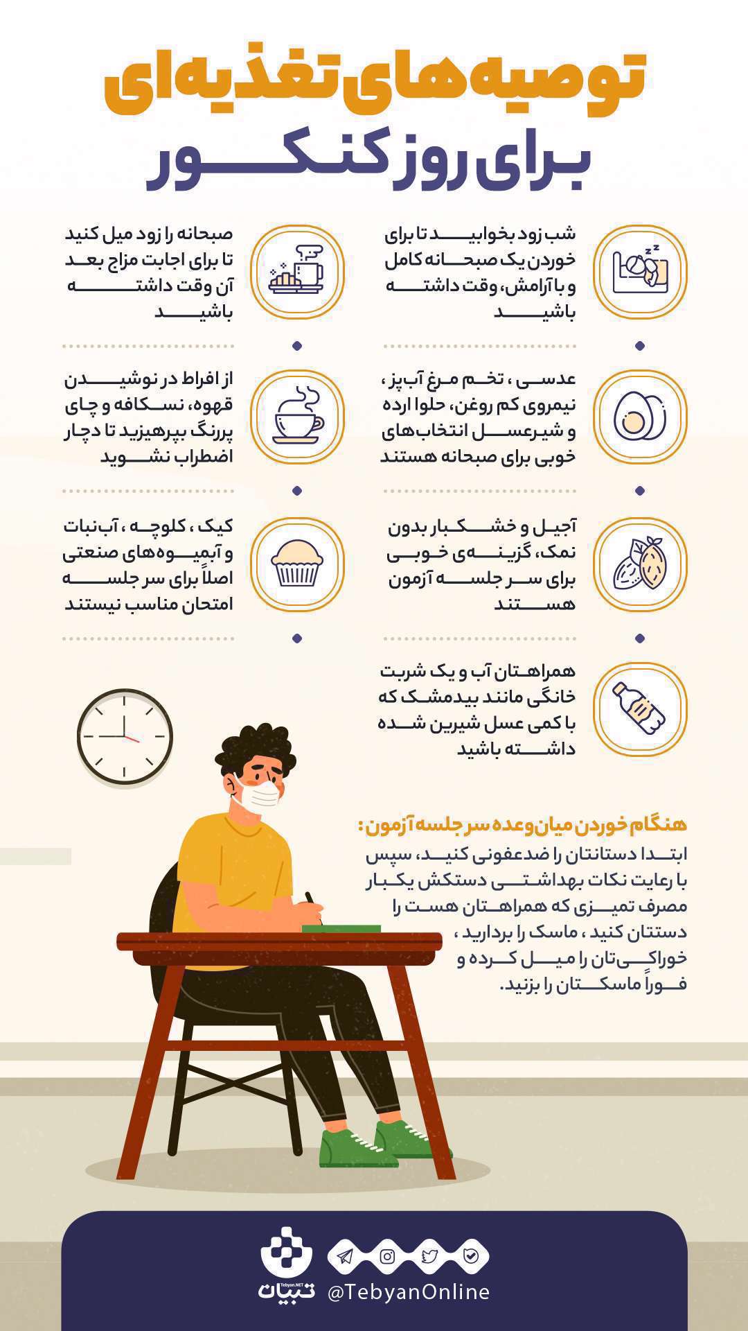 کنکور، تغذیه، مغز، خوردن صبحانه، قندخون،