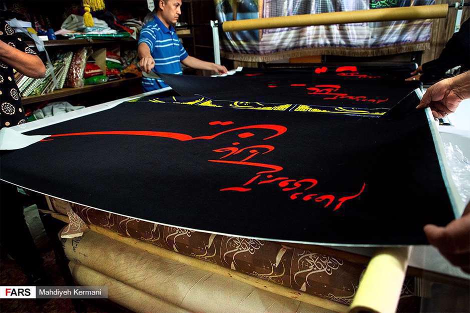 کارگاه دوخت پرچم های محرم