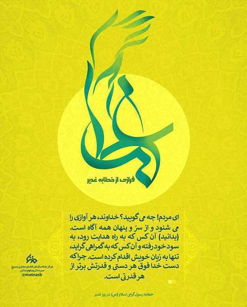 فرازهایی از خطابه رسول مکرم اسلام(ص) در روز غدیر