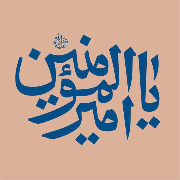 مجموعه پروفایل تایپوگرافی نام امیرالمومنین علی علیه السلام