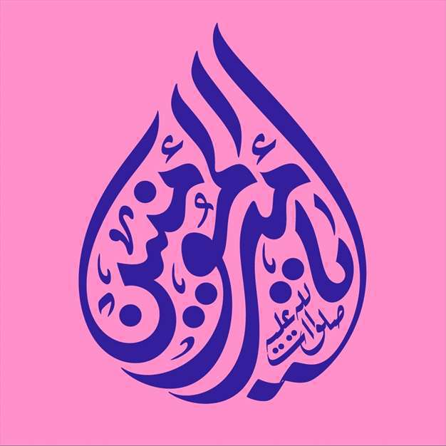 مجموعه پروفایل تایپوگرافی نام امیرالمومنین علی علیه السلام