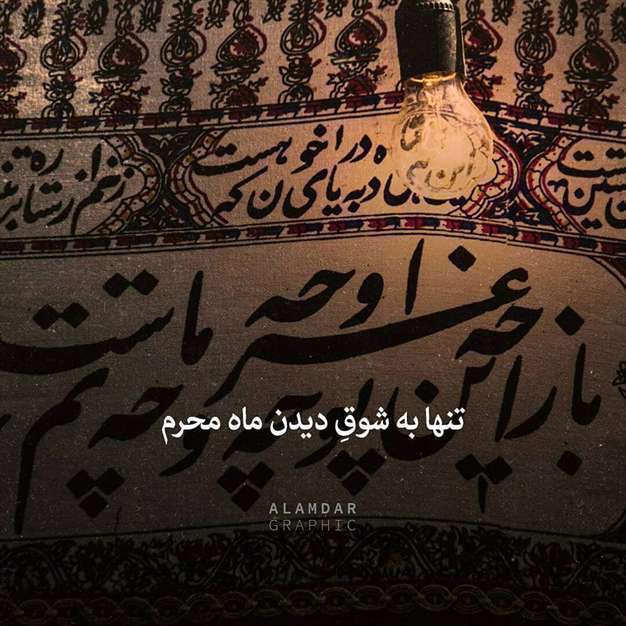 پست اسلاید اینستاگرام نگران محرم امام حسین هستیم