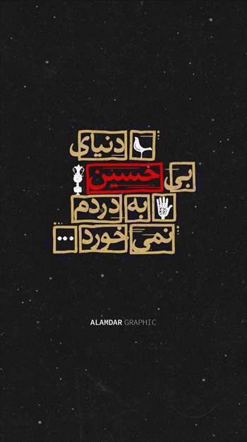 غمخوار کربلا | پوستر استوری و پروفایل