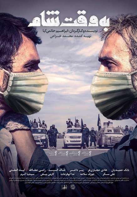 وقتی پوستر فیلم‌های سازمان اوج هم ماسک می‌زنند!