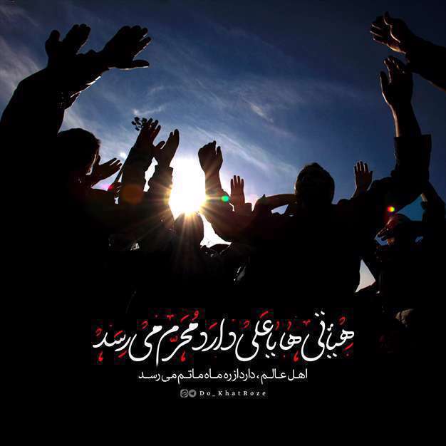 تصاویر پروفایل ویژه ماه محرم