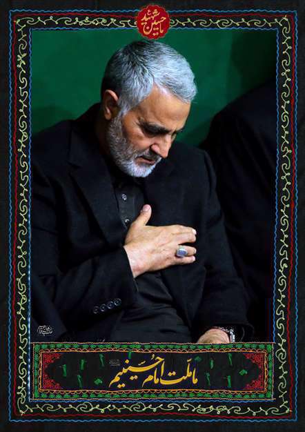 پوسترهای قابل چاپ حاج قاسم سلیمانی | ما ملت امام حسینیم
