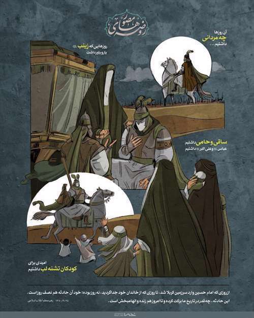 روضه مصور شب دوم محرم | ورود کاروان به صحرای کربلا