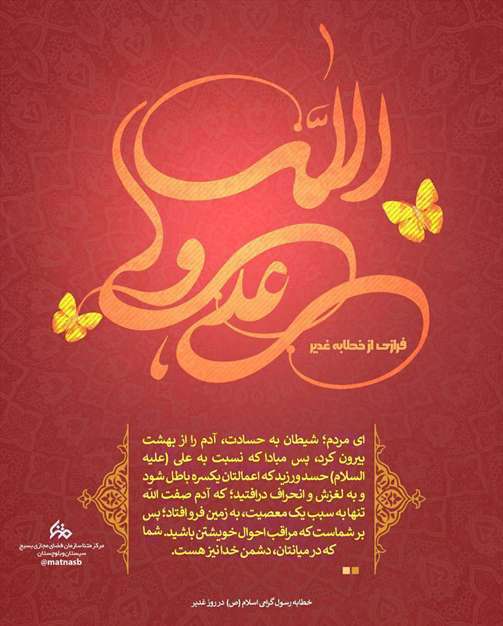 فرازهایی از خطابه رسول مکرم اسلام(ص) در روز غدیر