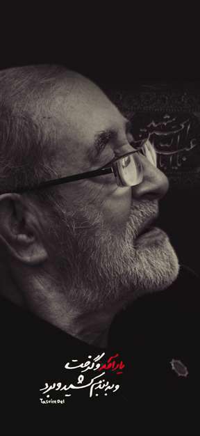 پوستر حاج فیروز زیرک کار | قطع استوری و پروفایل