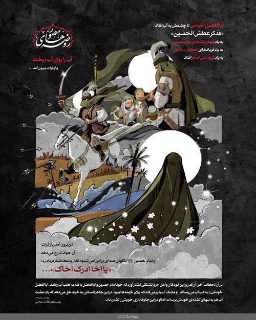 روضه مصور شب نهم | شهادت سقا