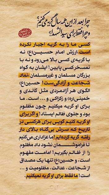 استوری سریالی پاسخ به شبهات محرم و قیام عاشورا