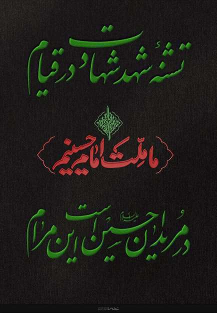 مجموعه پوستر مریدان حسین | خانه طراحان انقلاب اسلامی