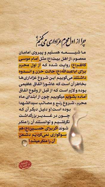 استوری سریالی پاسخ به شبهات محرم و قیام عاشورا