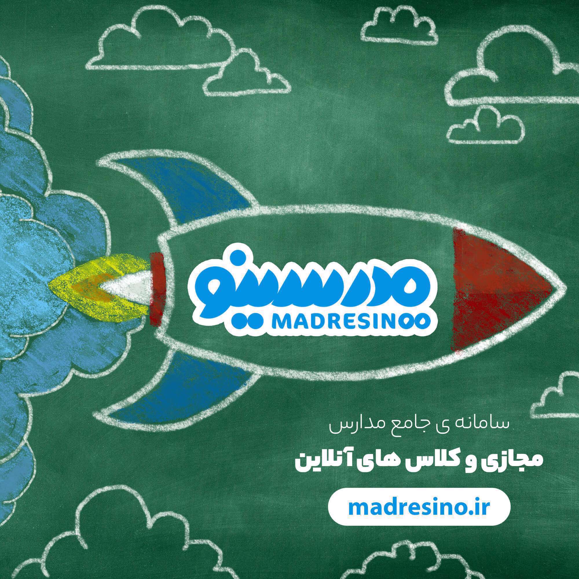 مدرسینو